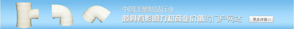 中国注塑制品网